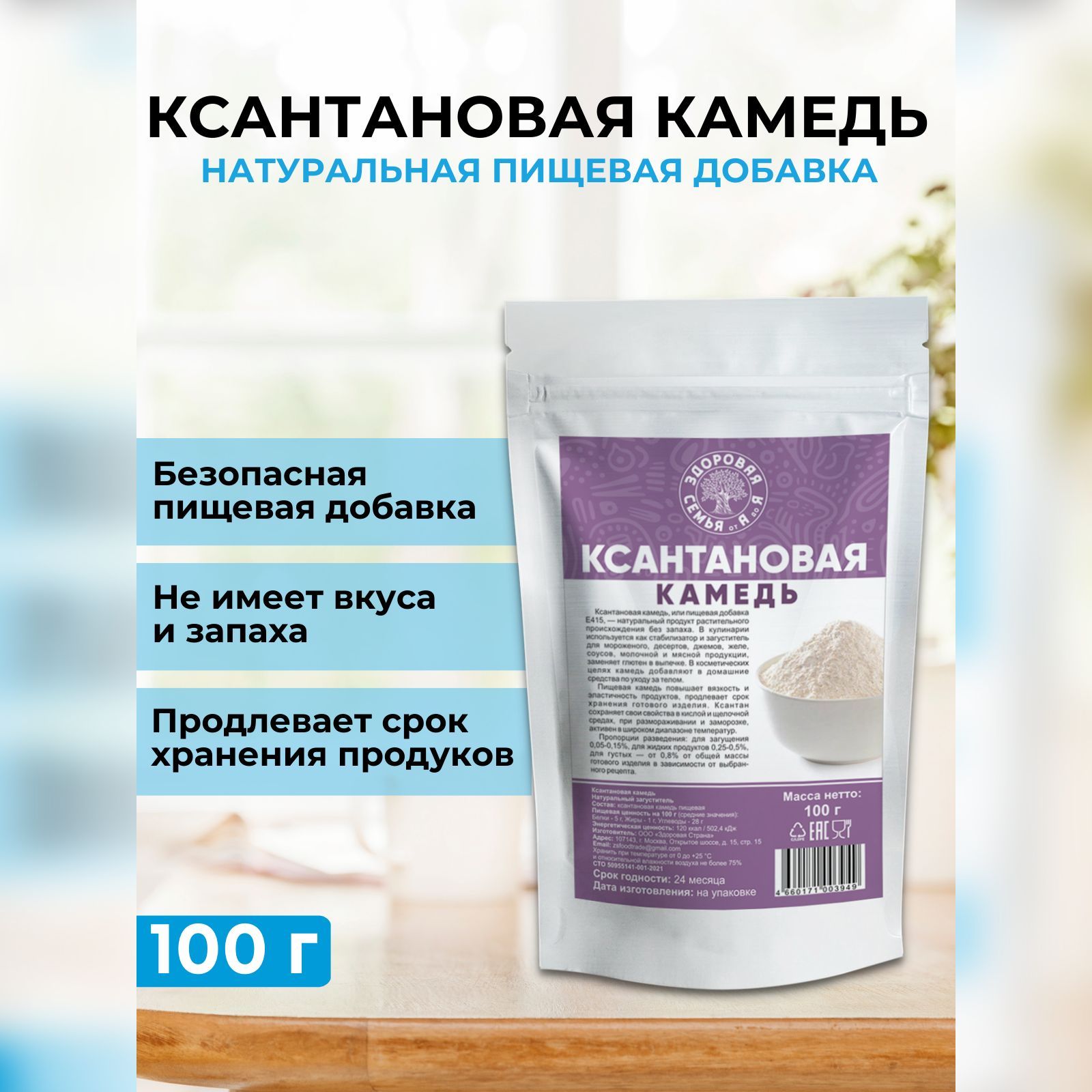 Ксантановая камедь пищевая, 100 г, загуститель, натуральная добавка Е415, "Здоровая Семья от А до Я" купить на OZON по низкой цене (641379555)