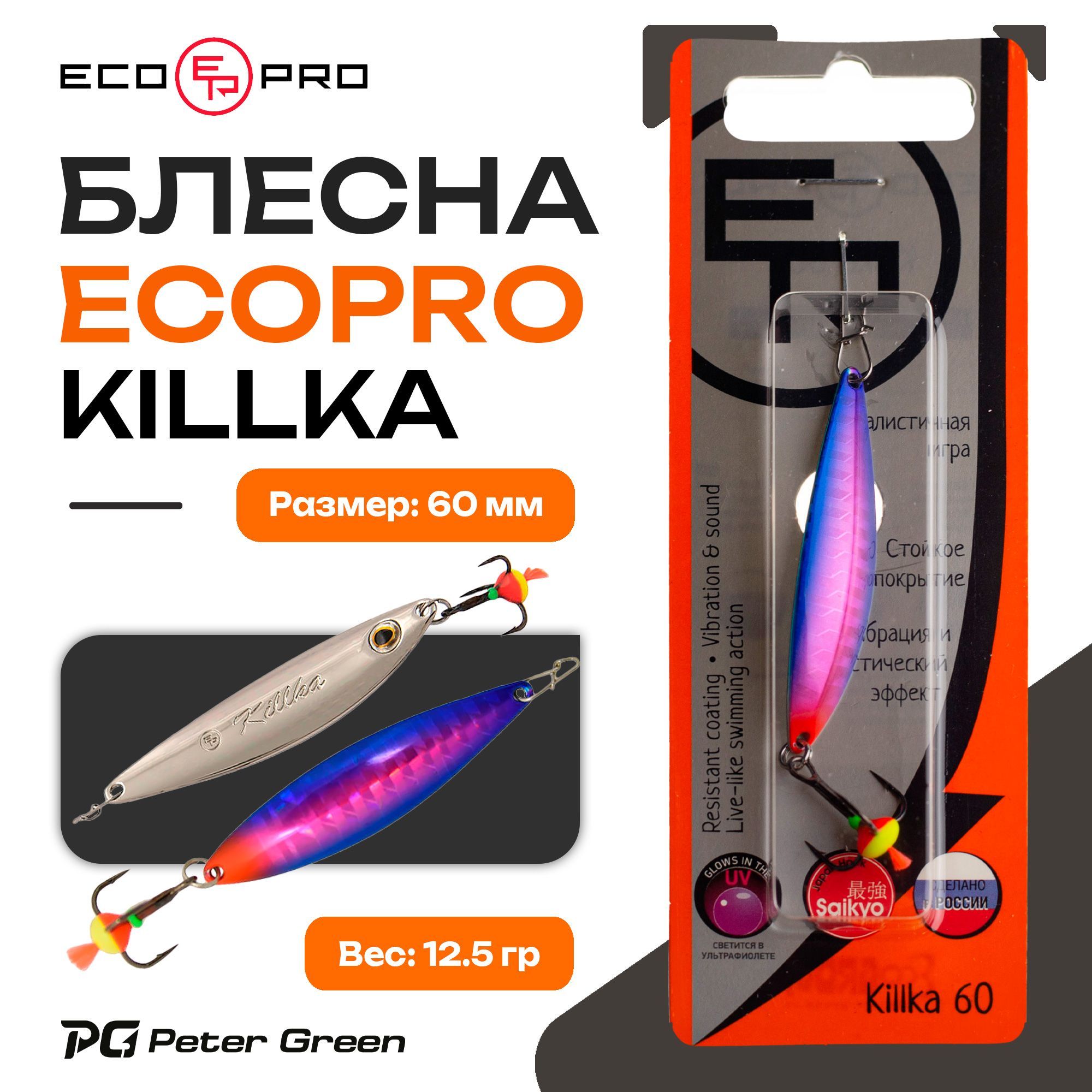 Блесна вертикальная ECOPRO Killka, 60мм, 12,5г, PPH