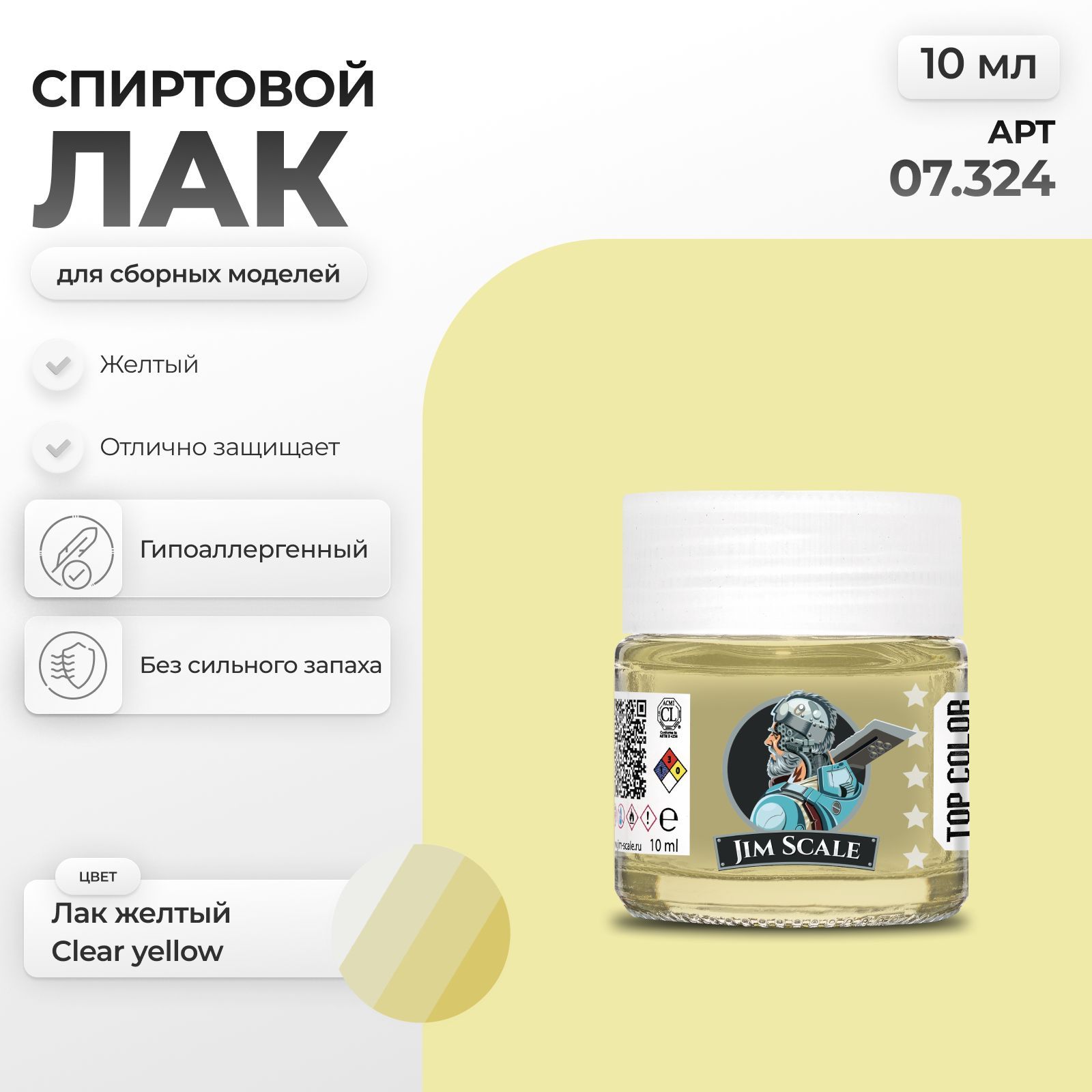 Спиртовой лак для сборных моделей Jim Scale: Лак желтый Clear yellow