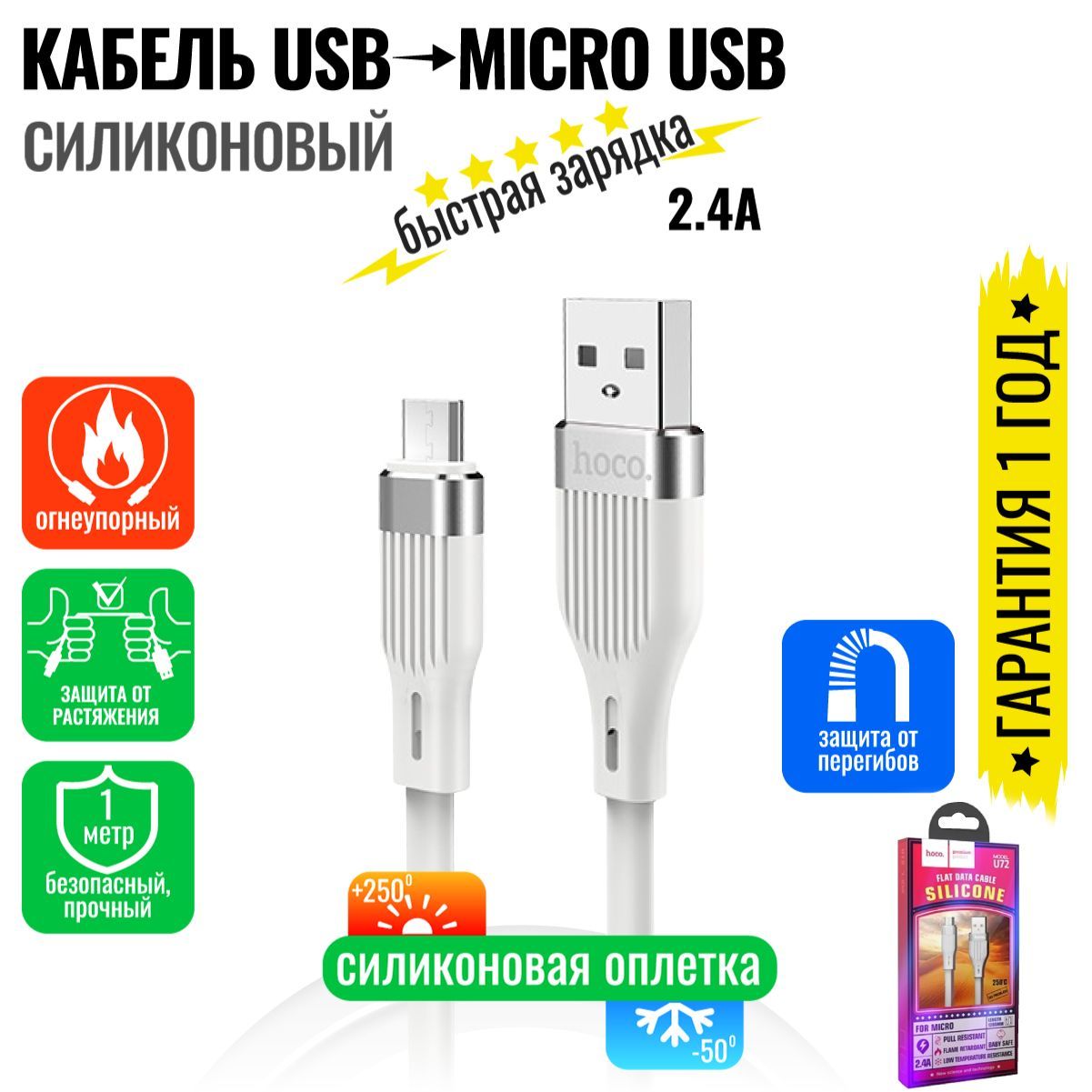 КабельдлямобильныхустройствUSBнаmicro-USB,длиной1,2м,белый/hocoU72