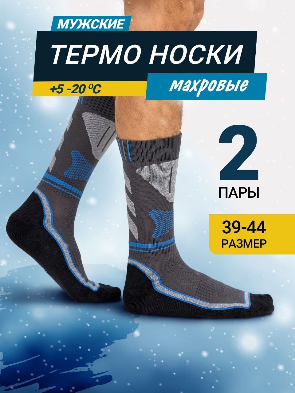 Термоноски Mark...