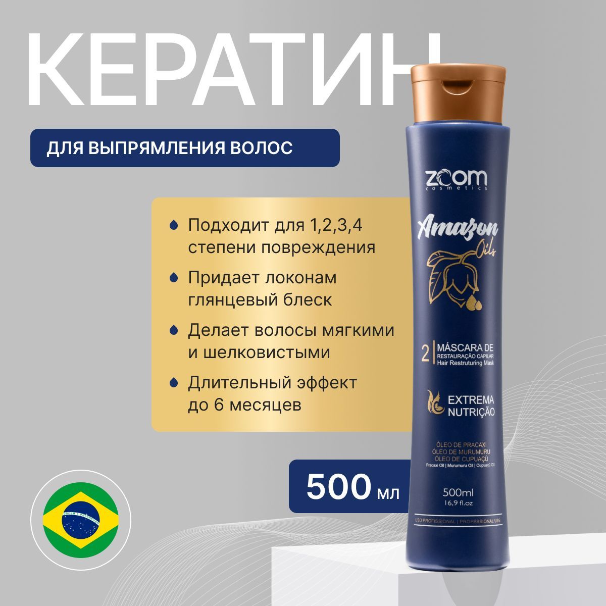 ZOOM cosmetics Кератин для волос, 500 мл