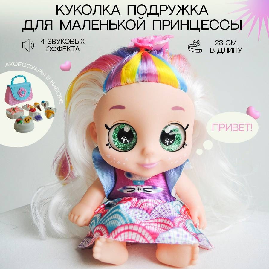 Кукла интерактивная игровая