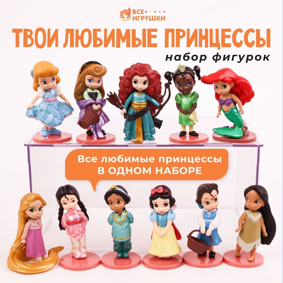 Набор фигурок 11 шт. коллекция "Принцессы Animators Collection"