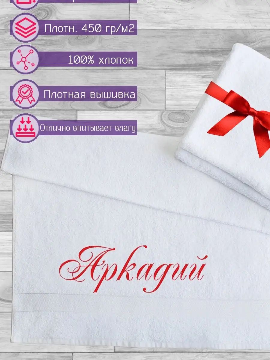 Полотенце махровое anli с вышивкой Аркадий