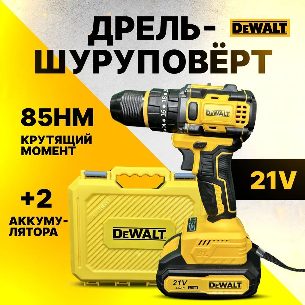 Шуруповерт аккумуляторный DeWalt 21в