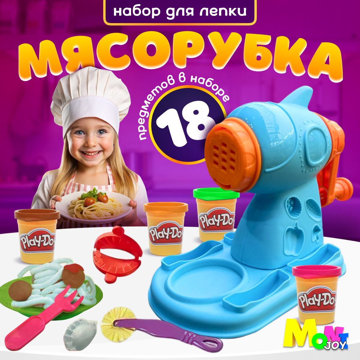 Набор для лепки Play Doh Мясорубка