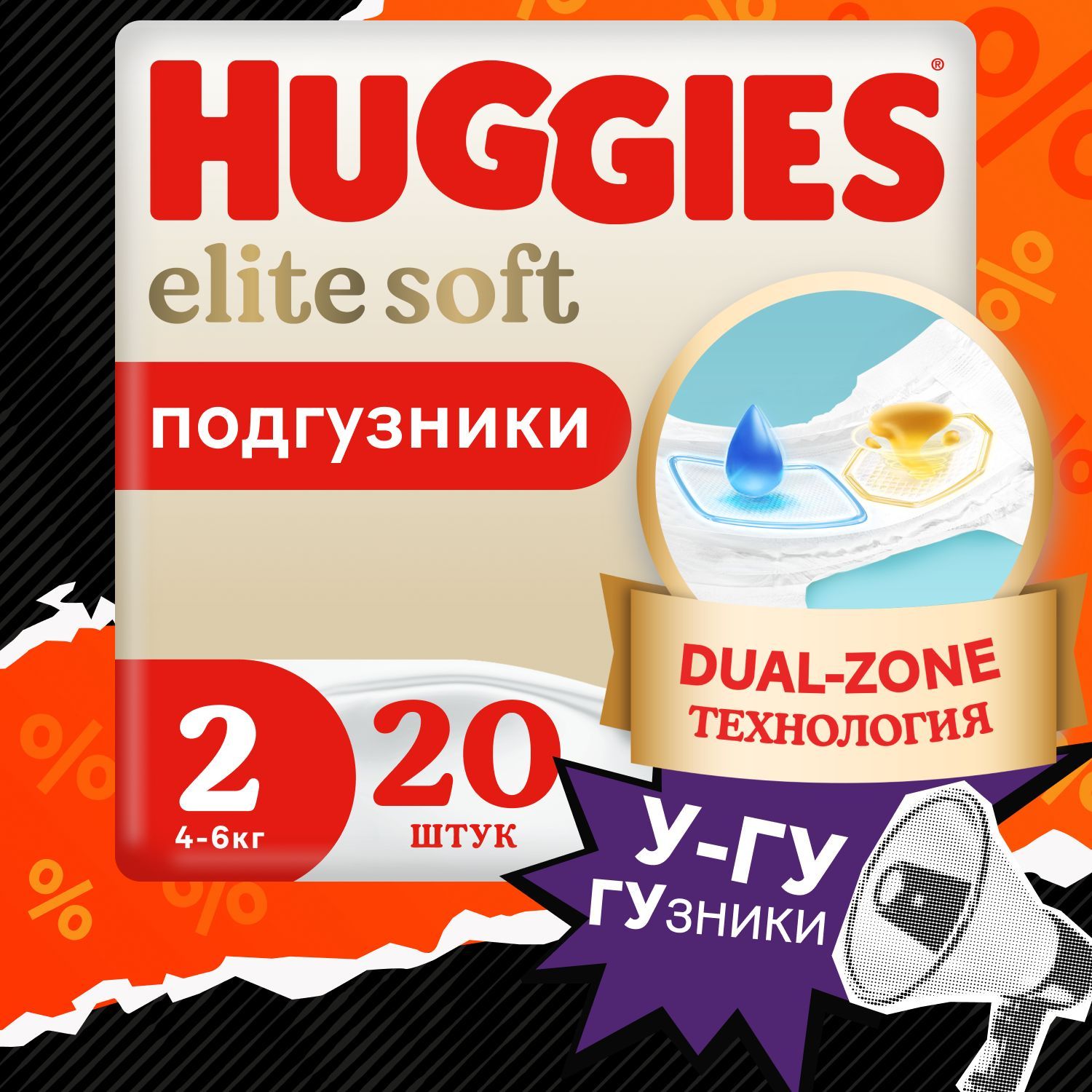 Подгузники для новорожденных Huggies Elite Soft 2 S размер, 4-6 кг, 20 шт