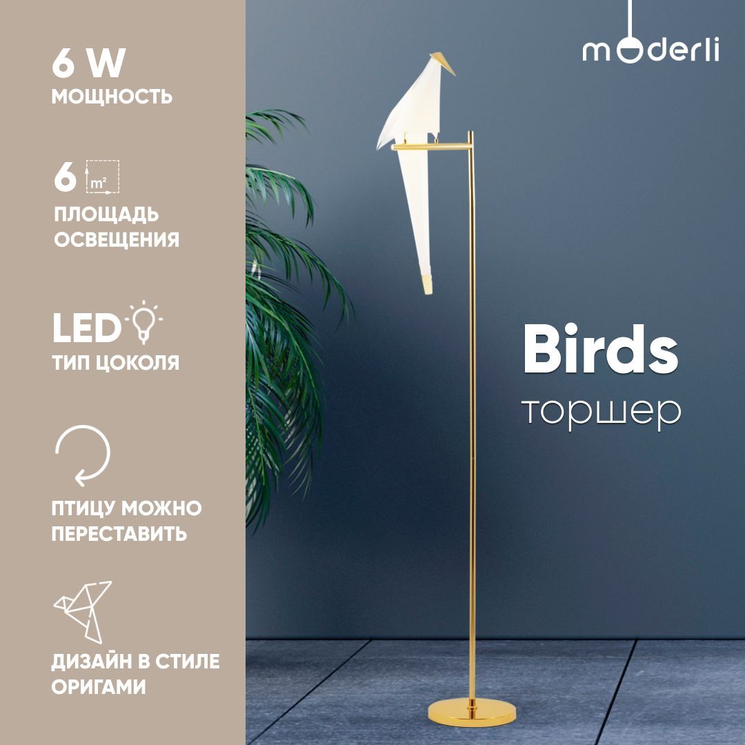 Moderli Напольный светильник, LED, 6 Вт