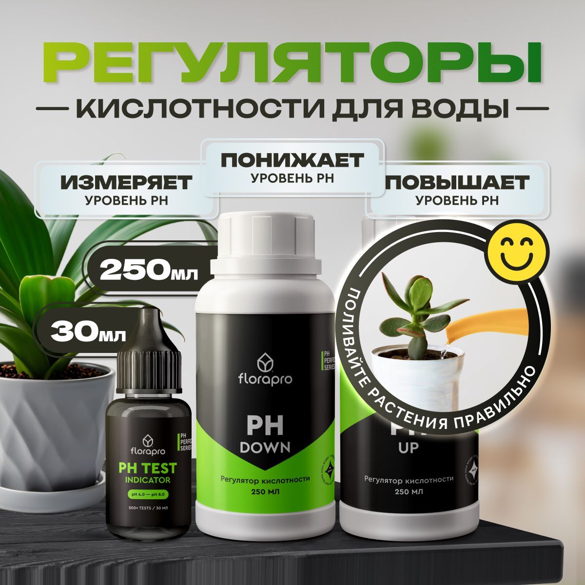 КомплектрегуляторовкислотностиFLORAPRO(Phup250мл+Phdown250мл+Phtest30мл)