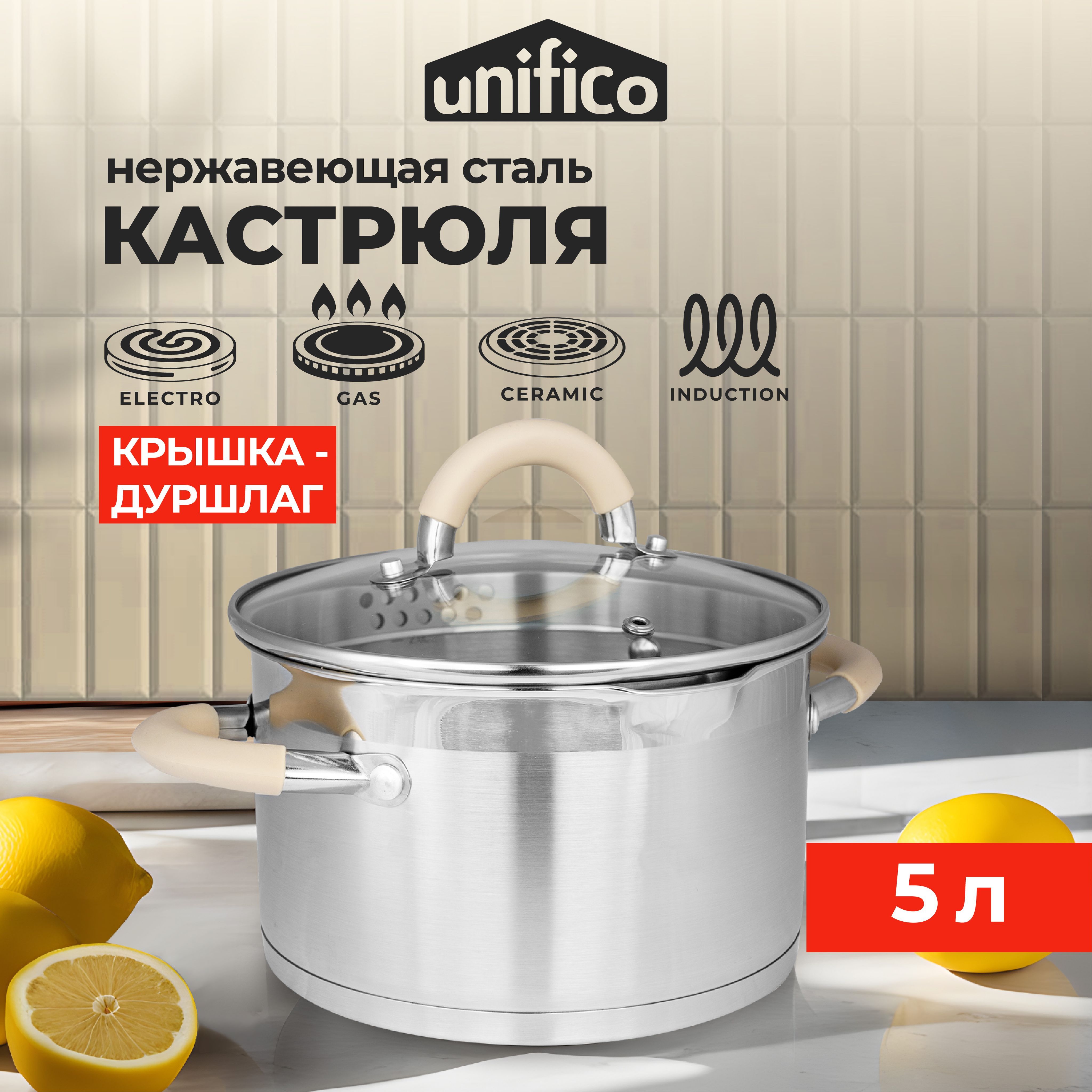 Кастрюляскрышкой5л.UnificoFabioизнержавеющейстали,дляиндукционныхплит