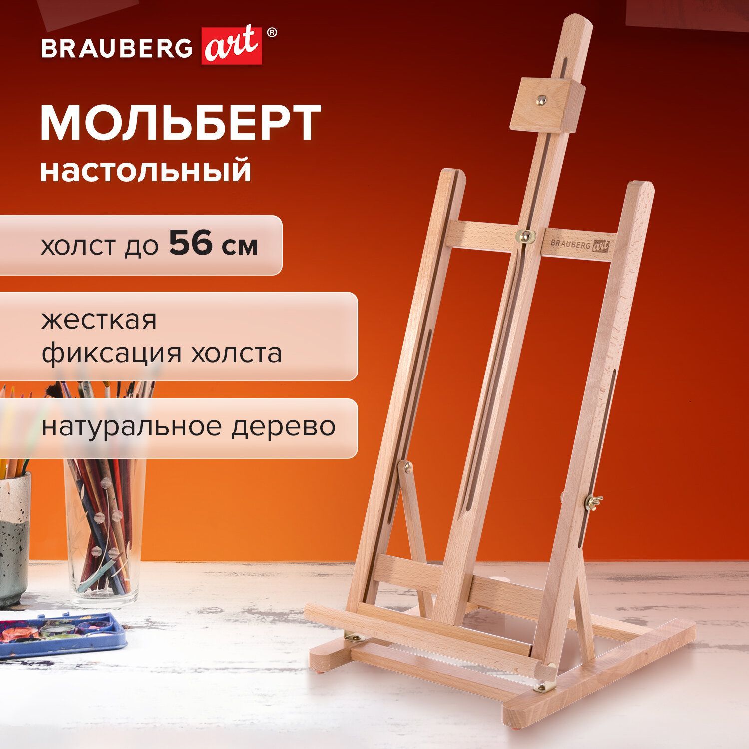 Мольберт настольный из бука, 27,5х97х32 см, высота холста 56 см, Brauberg Art Classic