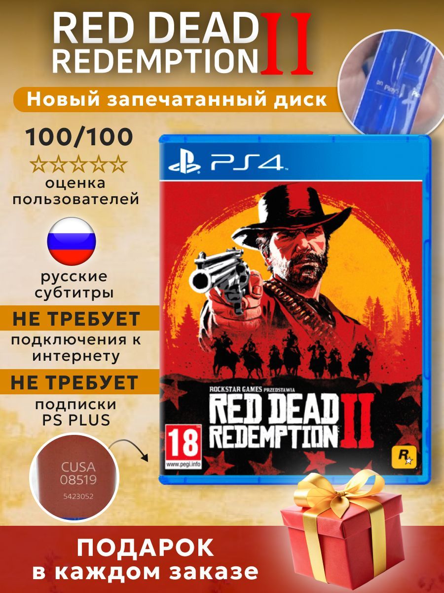 Игра Red Dead Redemption 2 диск для PlayStation 4, Русские субтитры