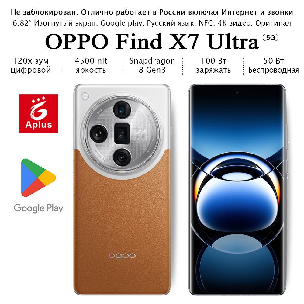 OPPOСмартфонFindX7Ultra;16/512ГБ,оранжевый,прозрачный