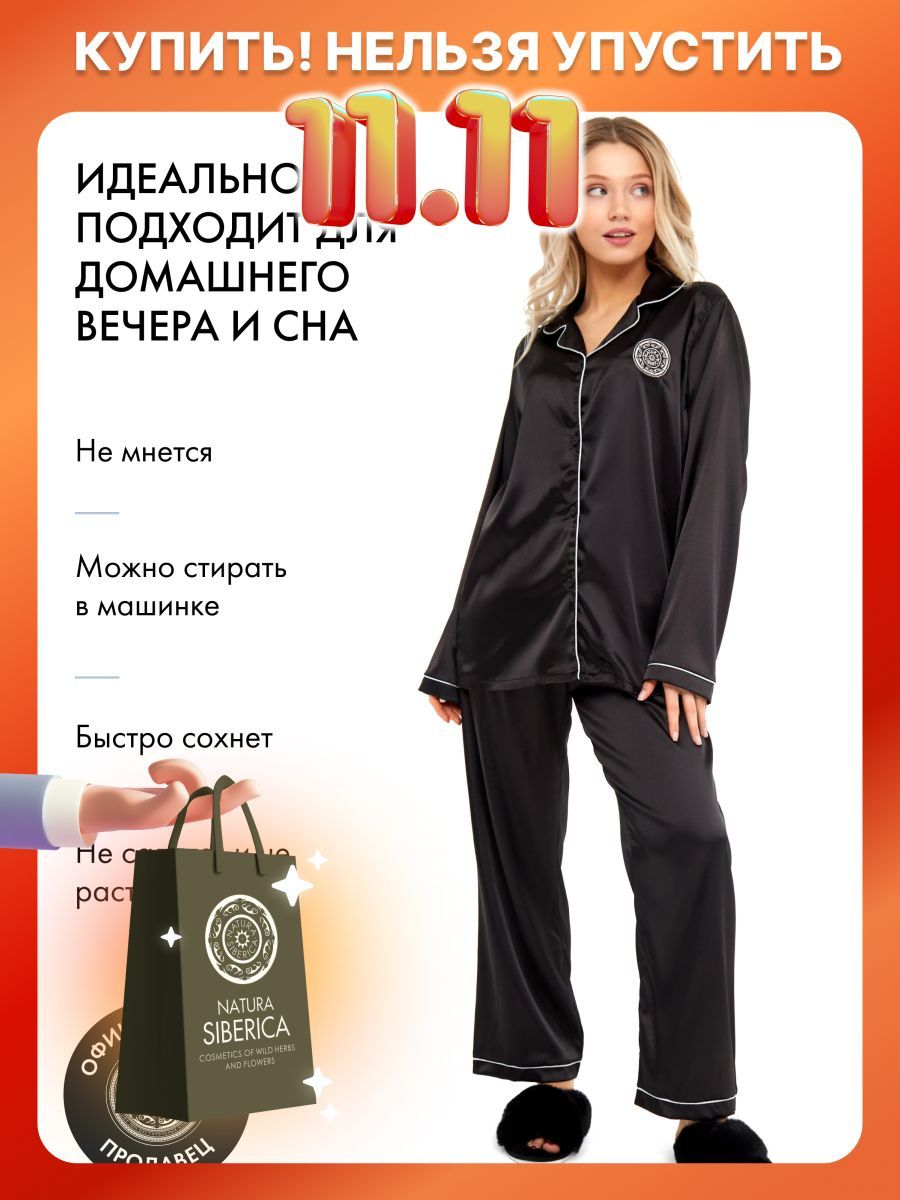 Пижама Natura Siberica...