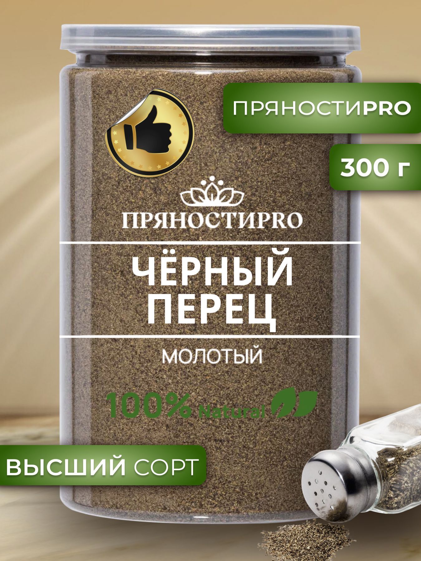 ПерецчерныймолотыйВЫСШИЙСОРТ300гвбанке