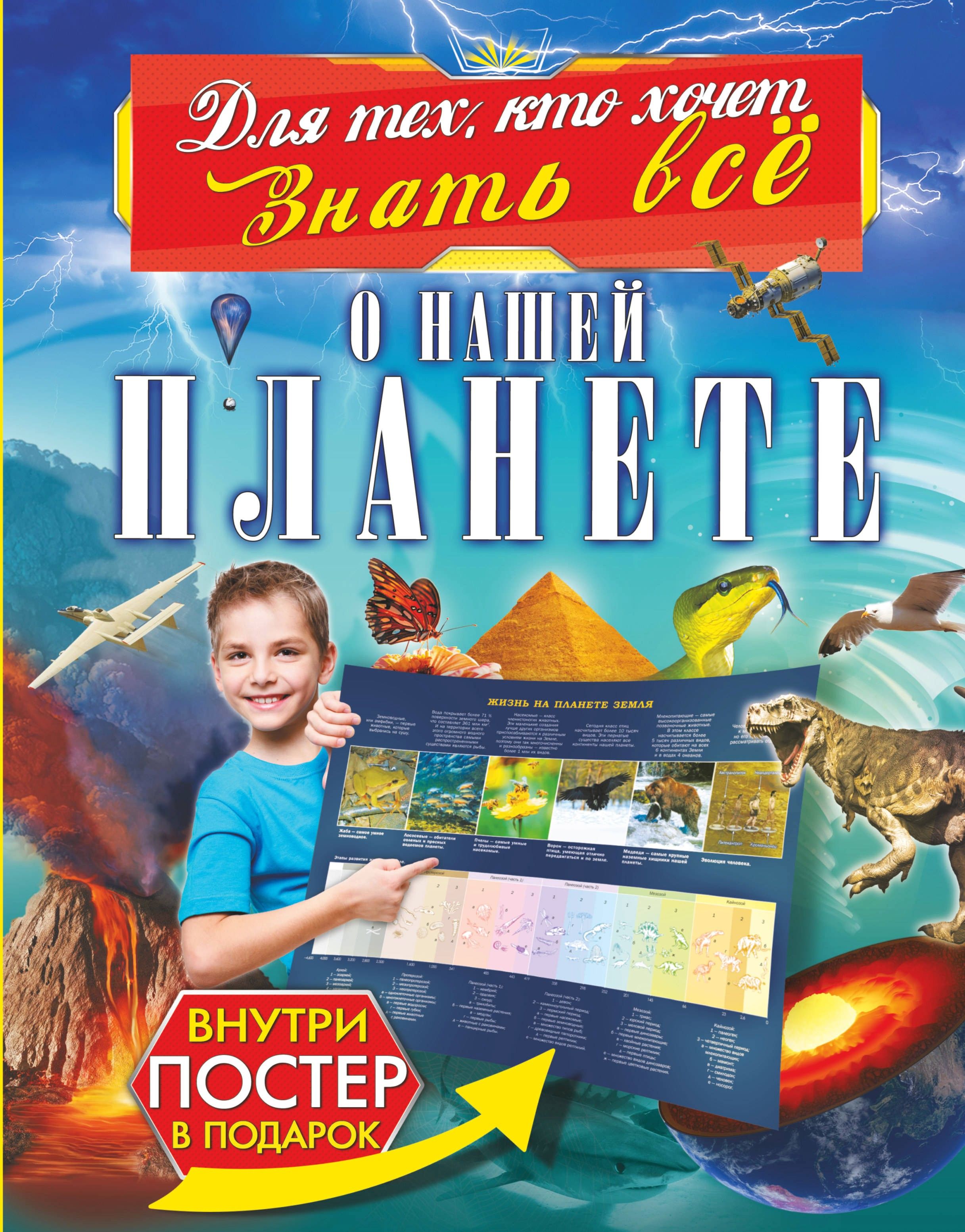 О нашей планете | Кошевар Дмитрий Васильевич, Ликсо Вячеслав Владимирович