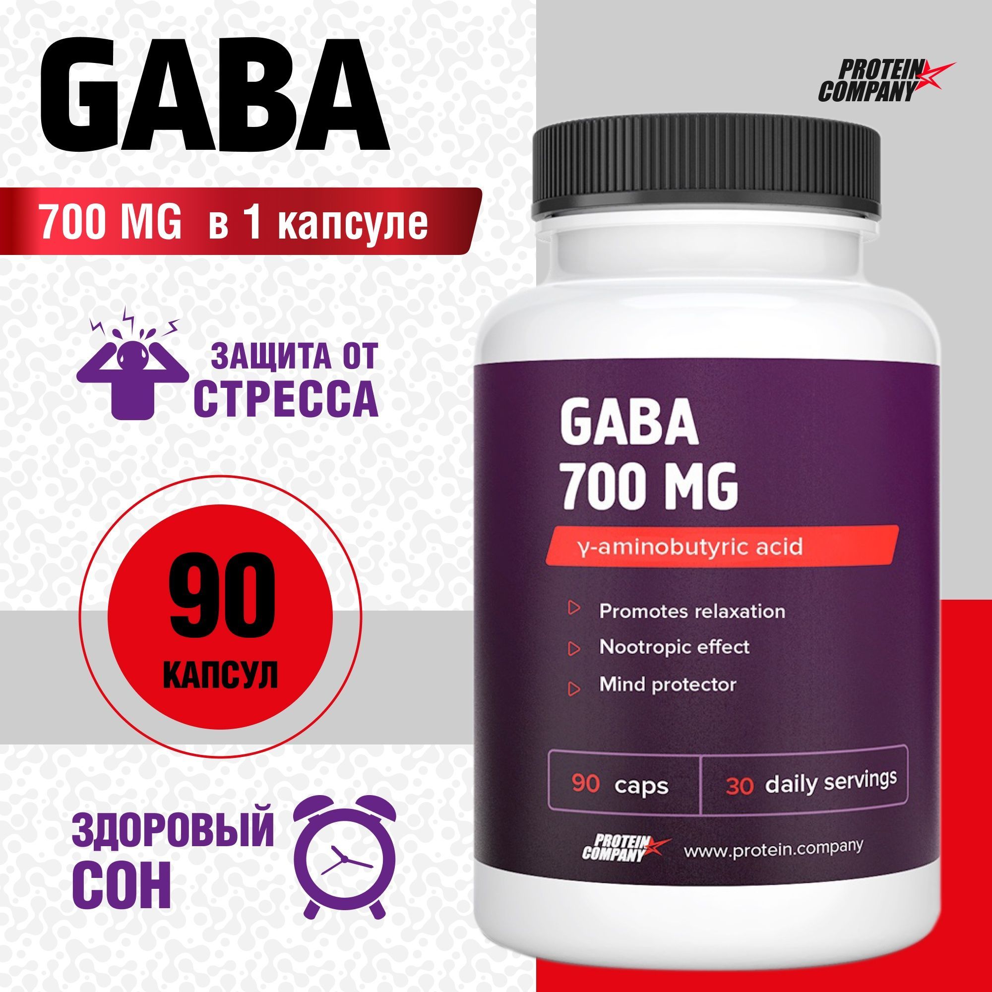 GABA / ГАБА, 700 мг. Гамма аминомасляная кислота, ноотроп, способствует улучшению памяти и качества сна, от стресса. 90 капсул