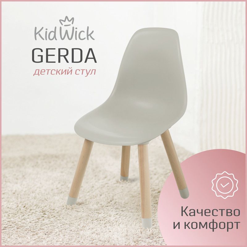 Стул детский Kidwick МП Gerda, стульчик со спинкой, пепельный