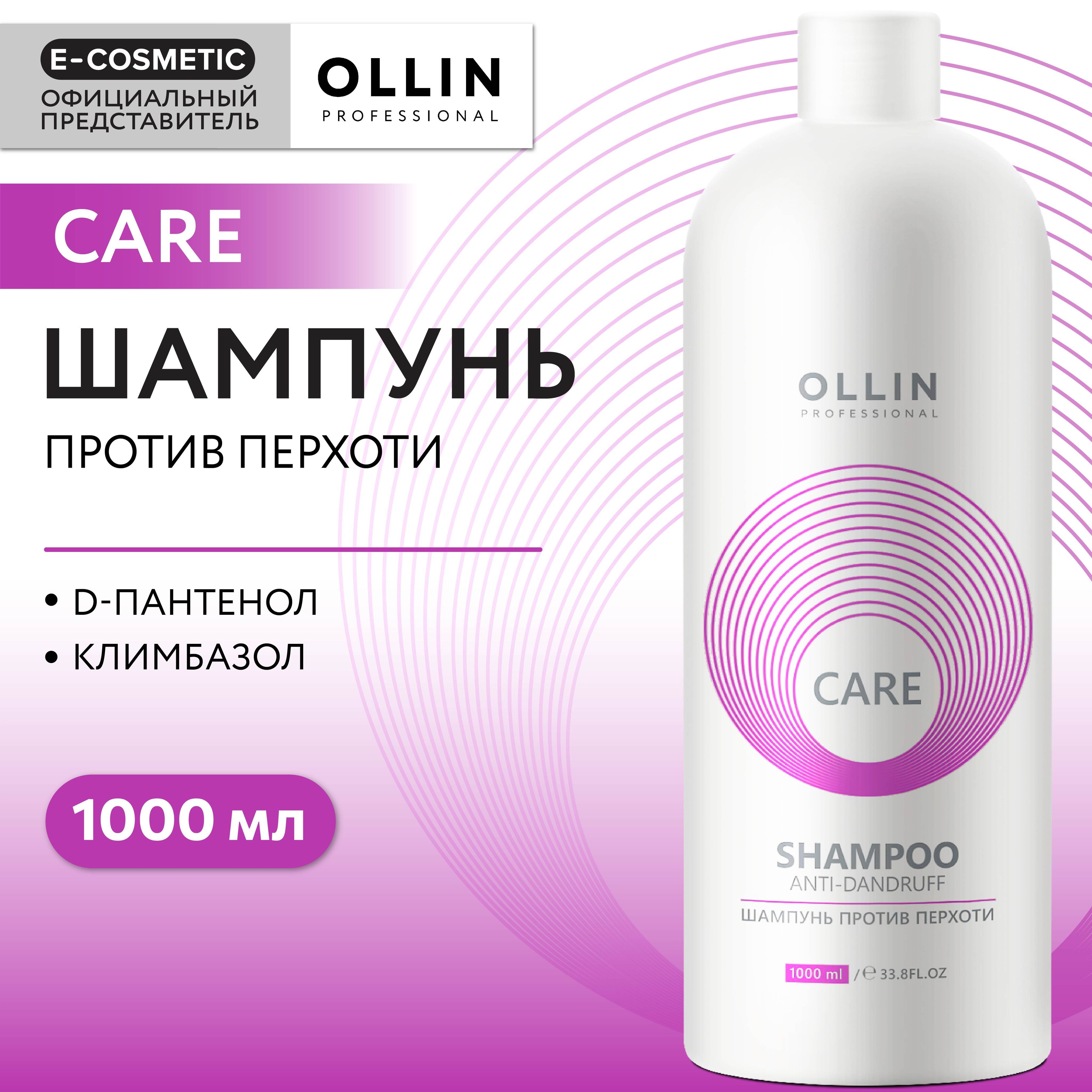 OLLINPROFESSIONALШампуньпротивперхотиCAREanti-dandruff1000мл