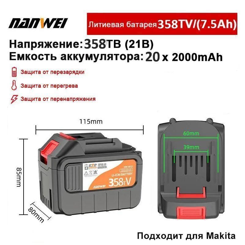 ЛитиеваябатареяNANWEIдляMakita7.5AHАккумулятордляинструмента