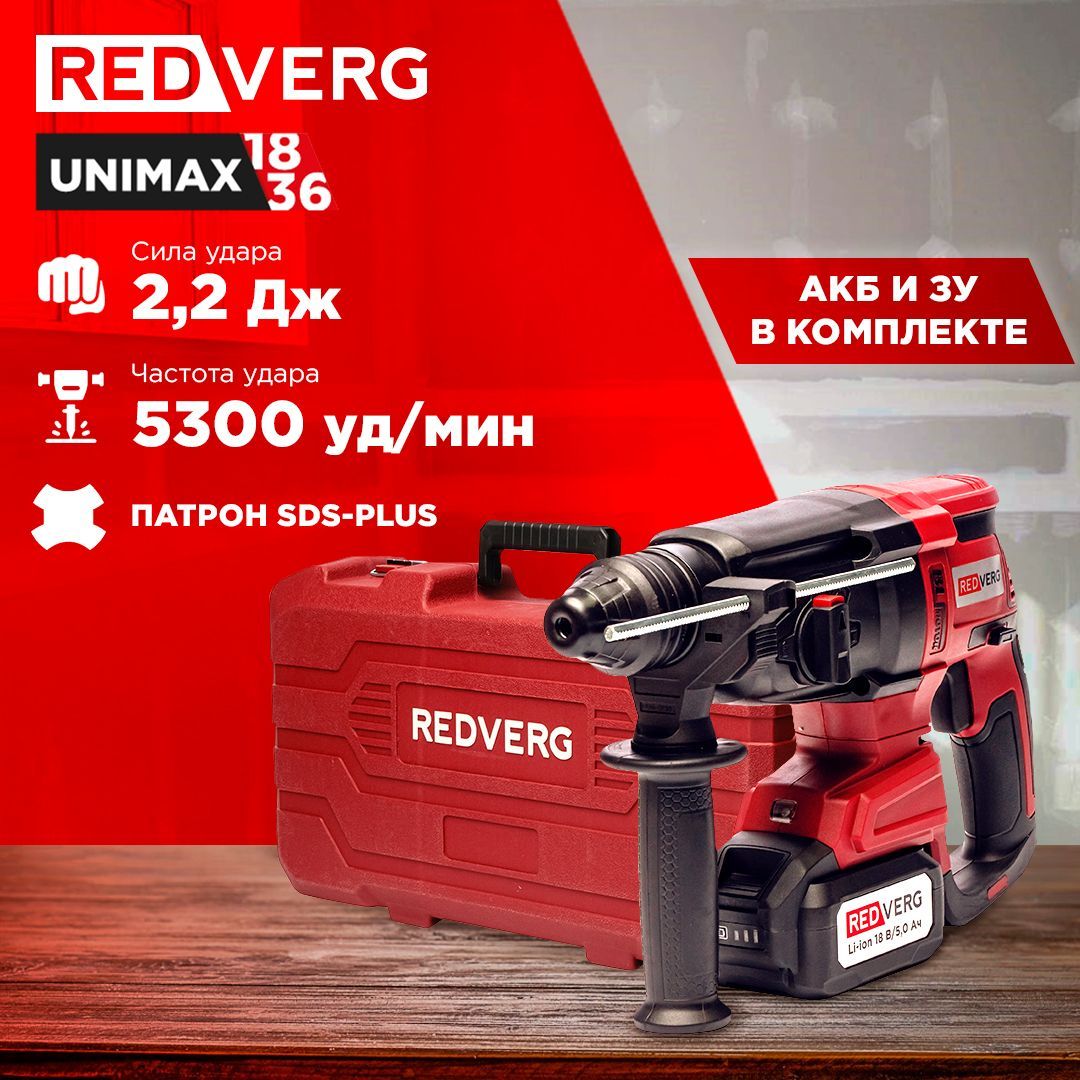 Перфоратор аккумуляторный бесщеточный REDVERG RD-RH18-24BLK/U (c АКБ и ЗУ)