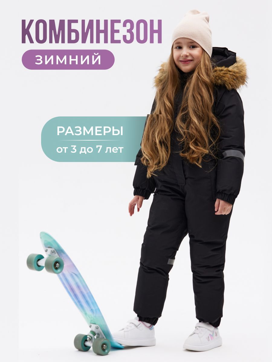 Комбинезон утепленный DALEA kids