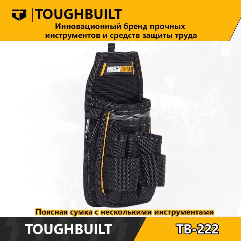 ToughBuilt-TB-222-Пояснаясумкаснесколькимиинструментами