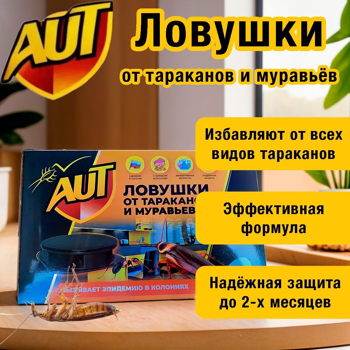 ловушка для тараканов