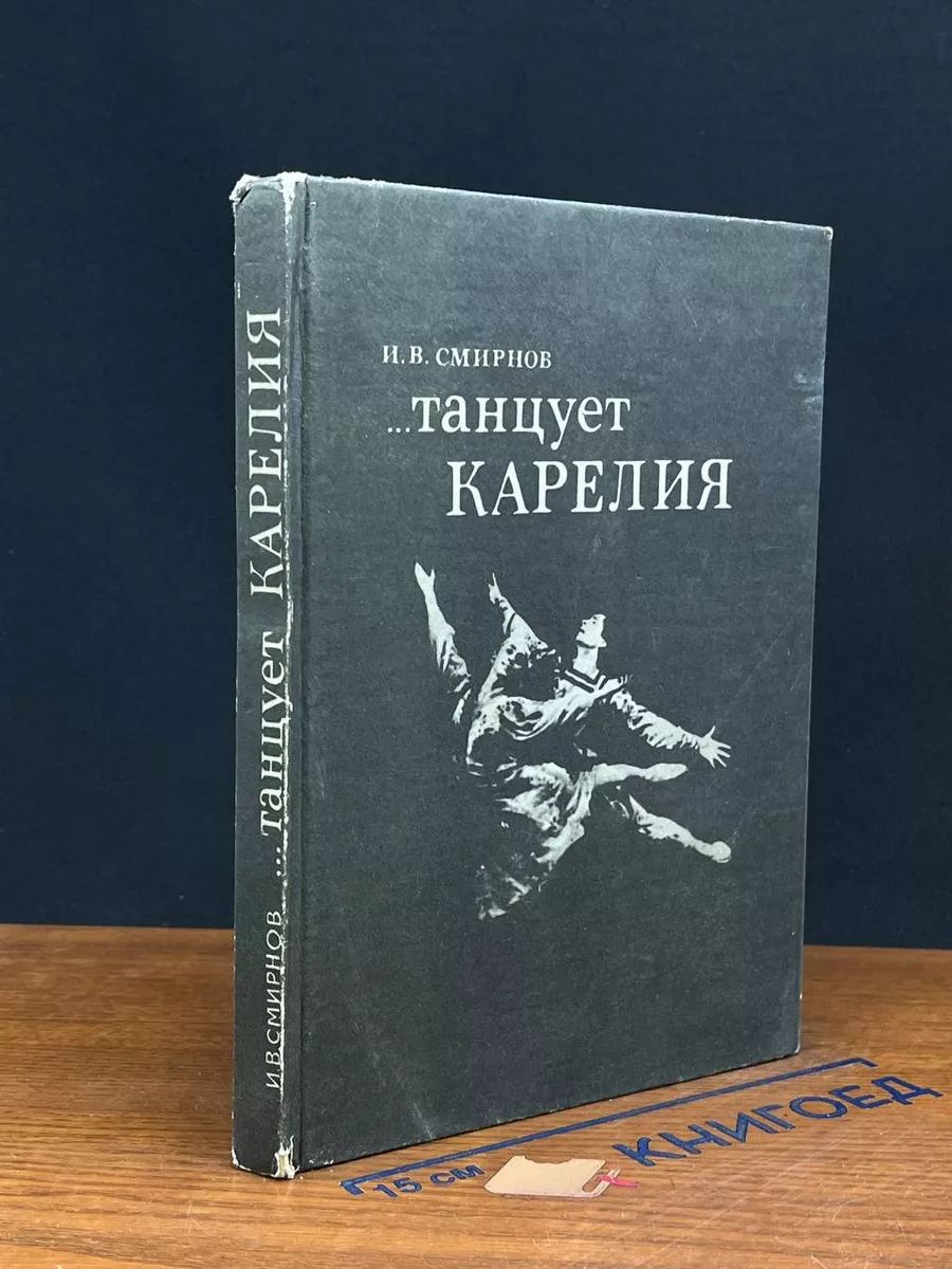 Танцует Карелия