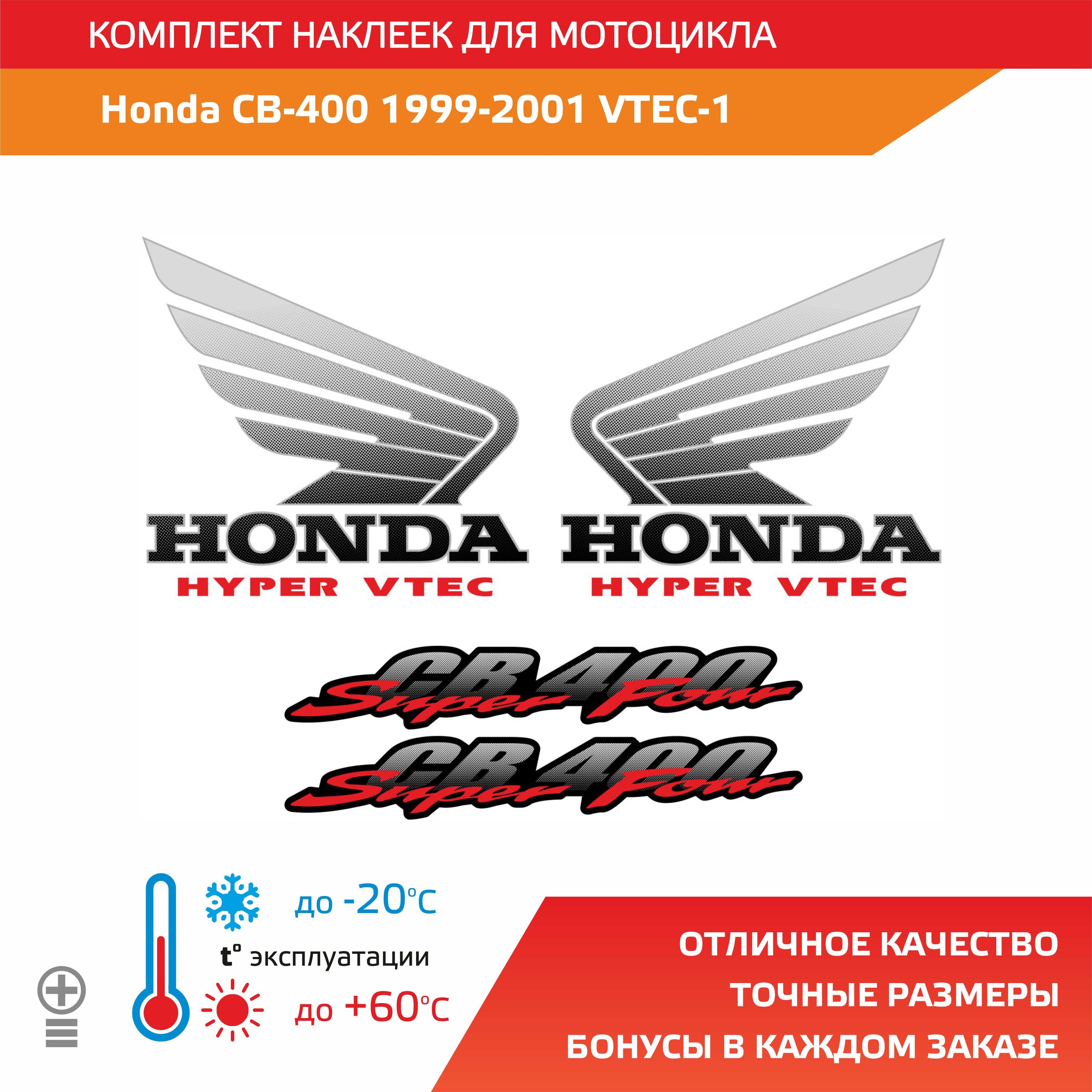 Комплект наклеек Honda CB 400 1999-2001 VTEC-1 BLACK WINGS