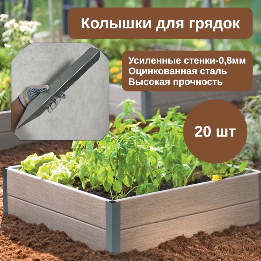 Ножкидлягрядокоцинкованные(40см)20шт