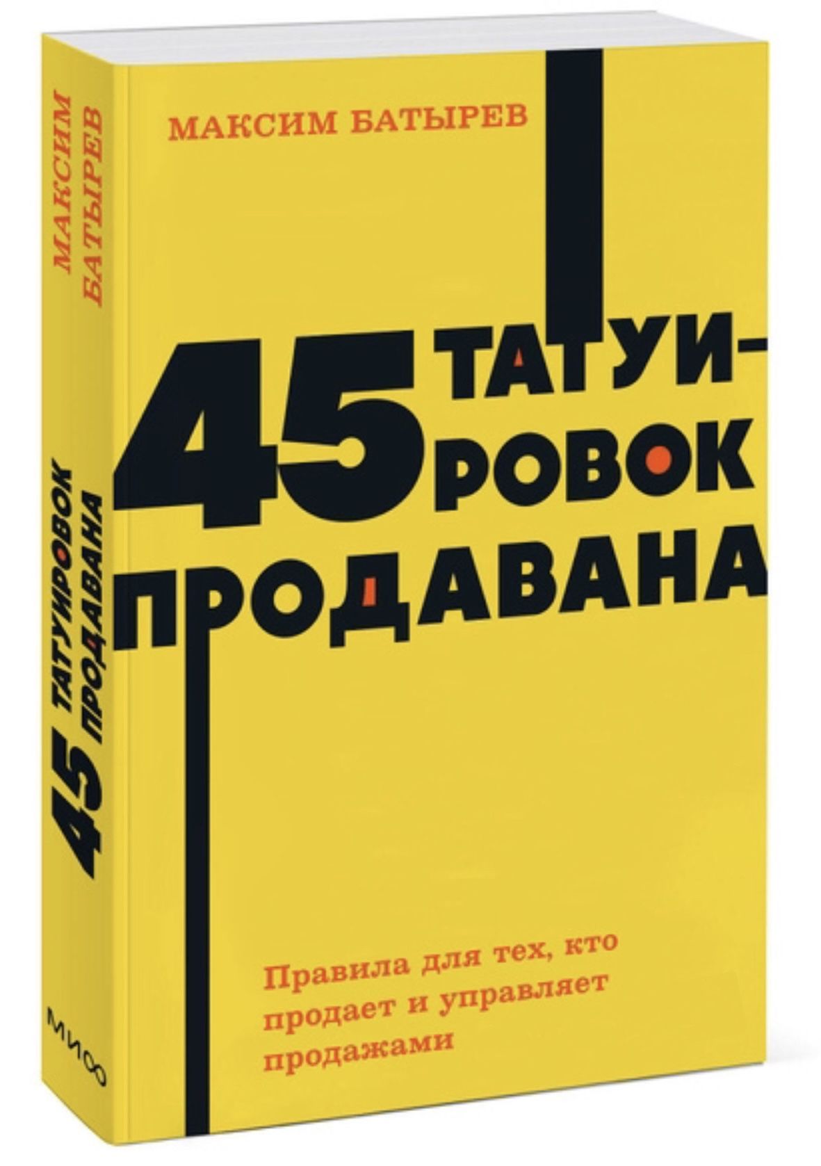 45 татуировок продавана | Батырев Максим Валерьевич 