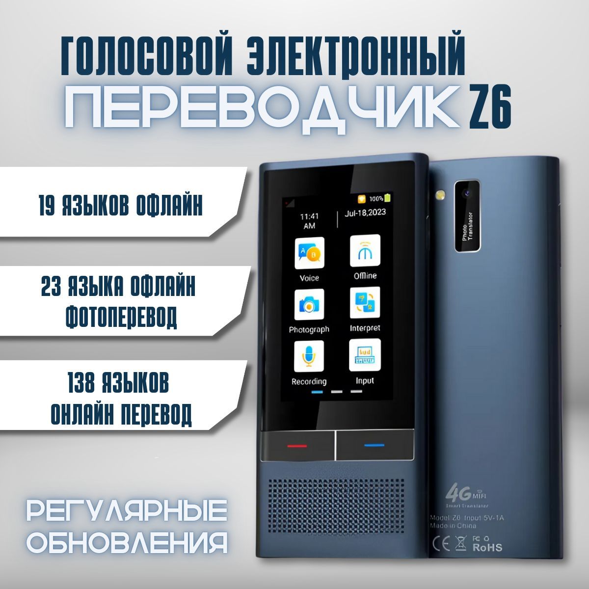 Интеллектуальный голосовой переводчик Z6 4G