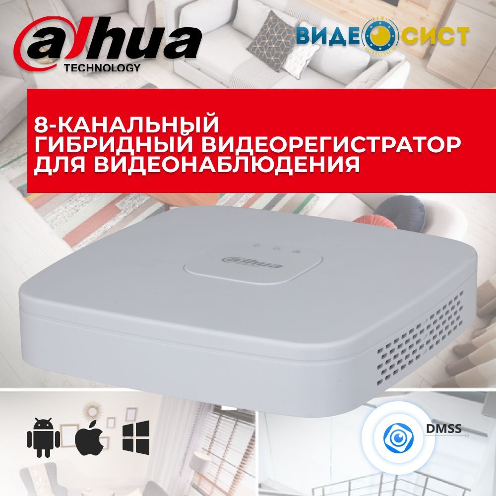 Dahua Видеорегистратор 8 канальный DH-XVR4108C-I гибридный для видеонаблюдения