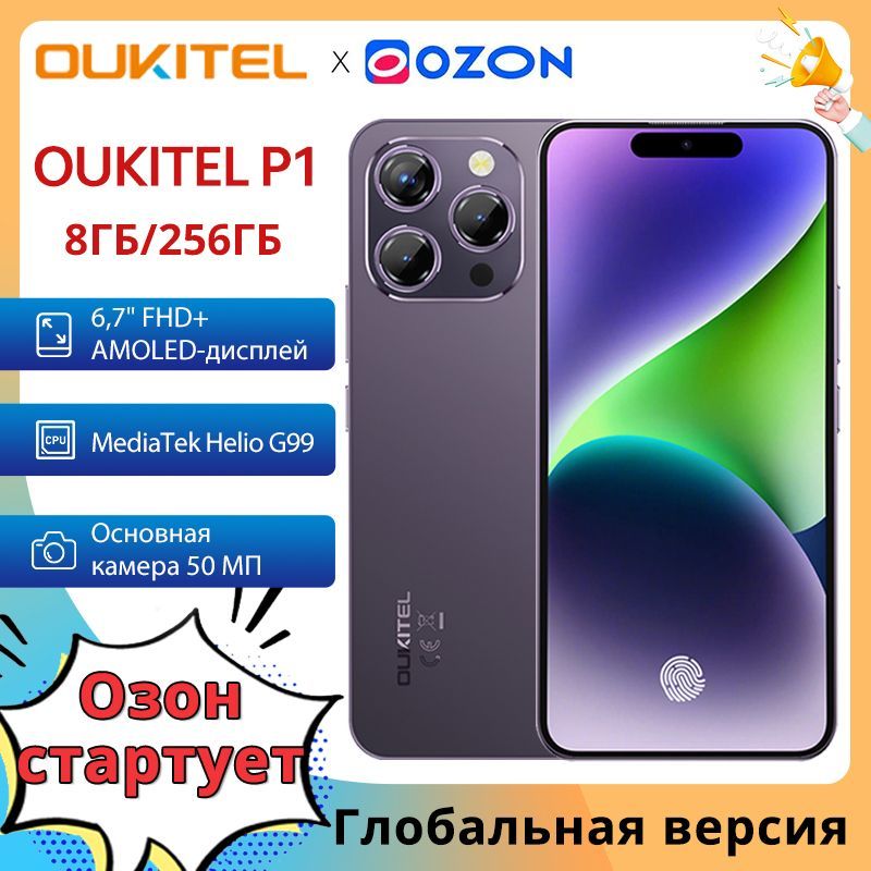 OukitelСмартфонOukitelP1ГлобальнаяверсияGlobal8/256ГБ,фиолетовый