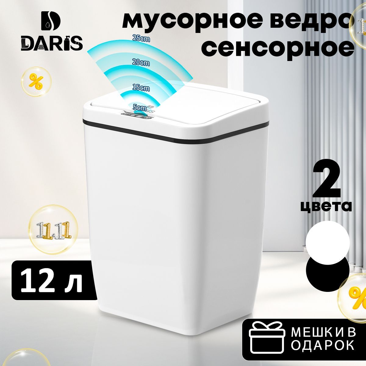 Daris Мусорное ведро, 12 л, 1 шт