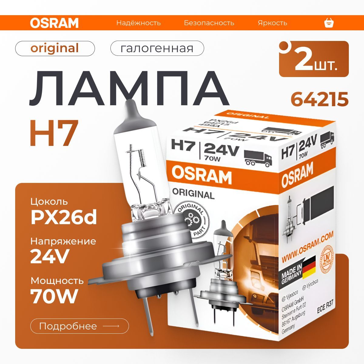 OSRAM Лампа автомобильная галогенная H7, арт. 64215 2 шт.