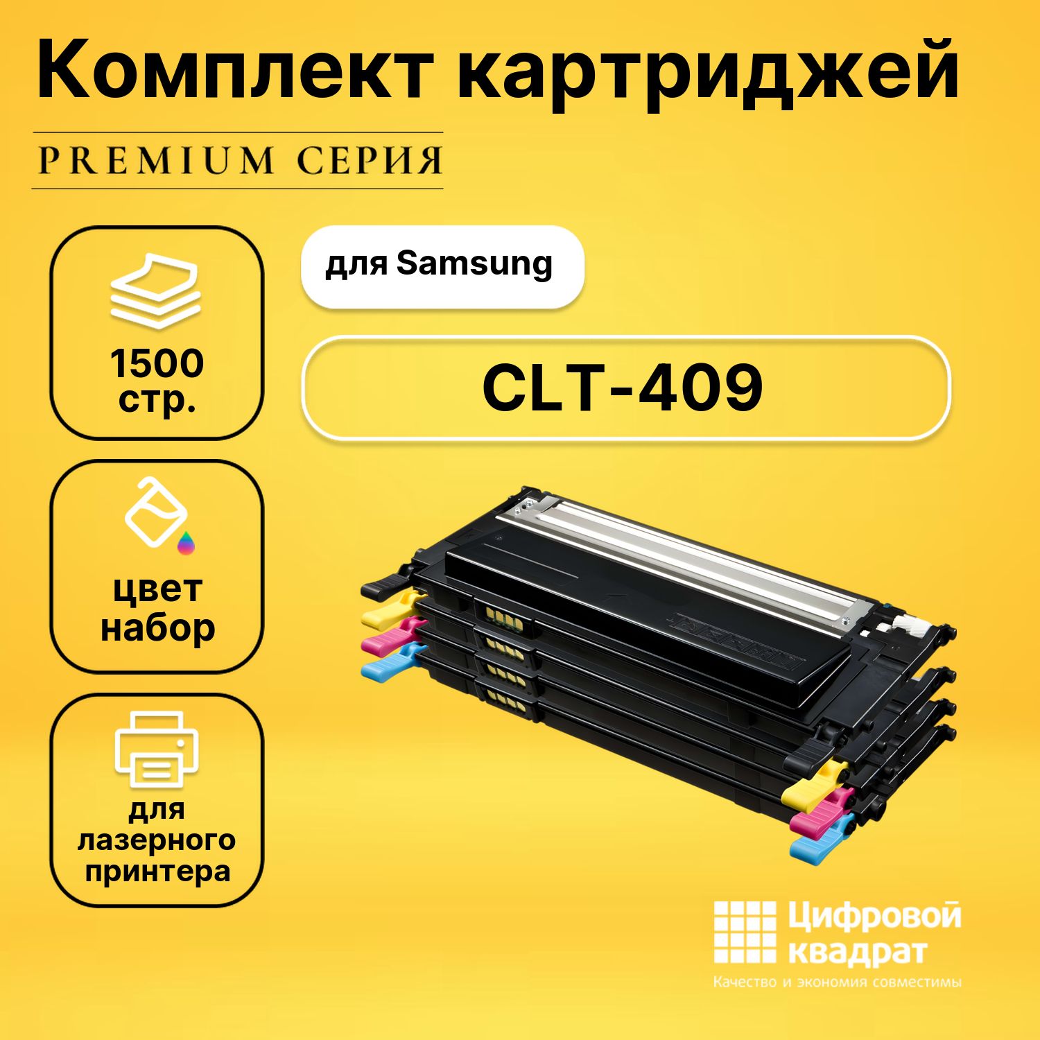 Набор картриджей DS CLT-409 Samsung совместимый