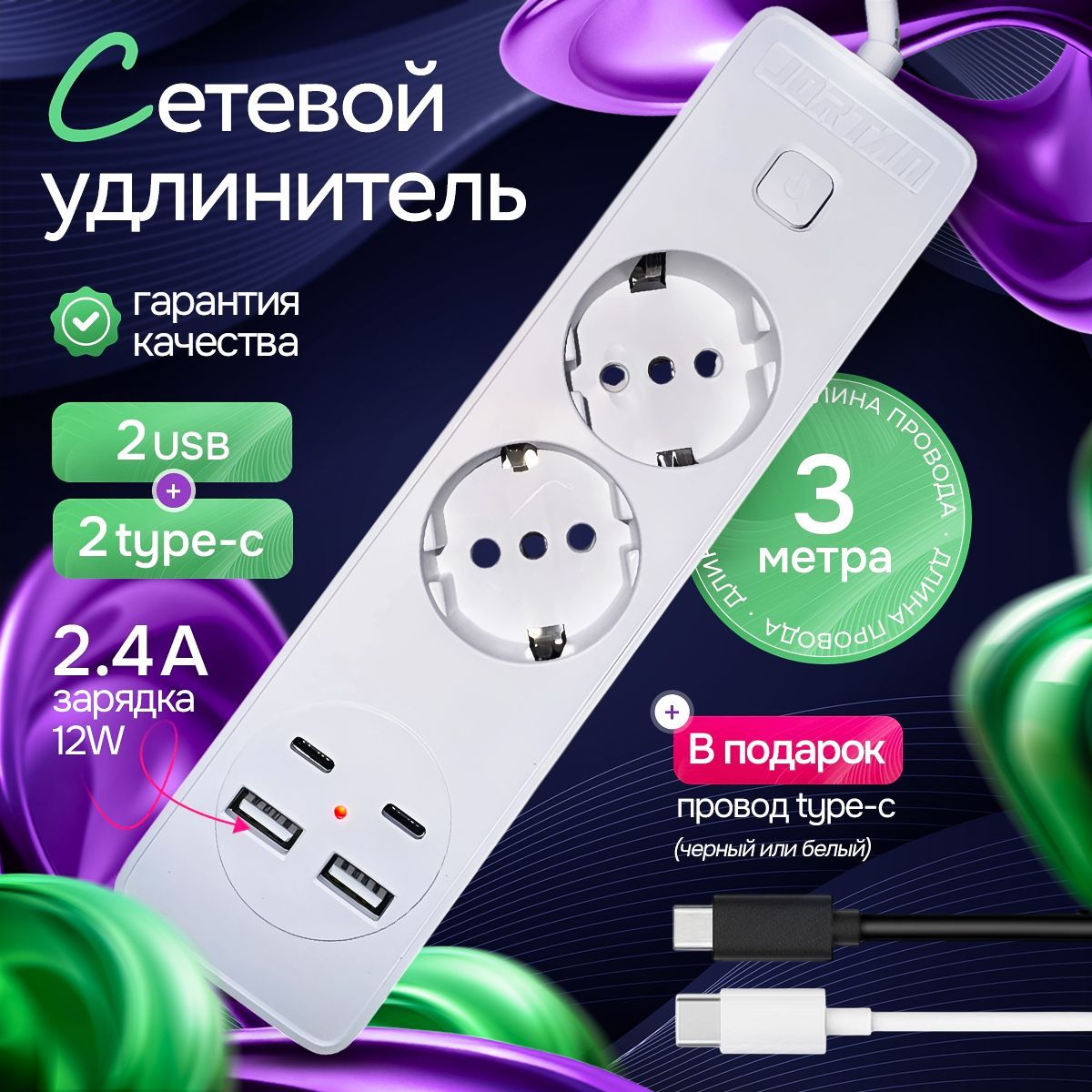 Удлинитель сетевой 3 метра / Сетевой фильтр с usb / Тройник для розетки 220В (пилот) 2 розетки