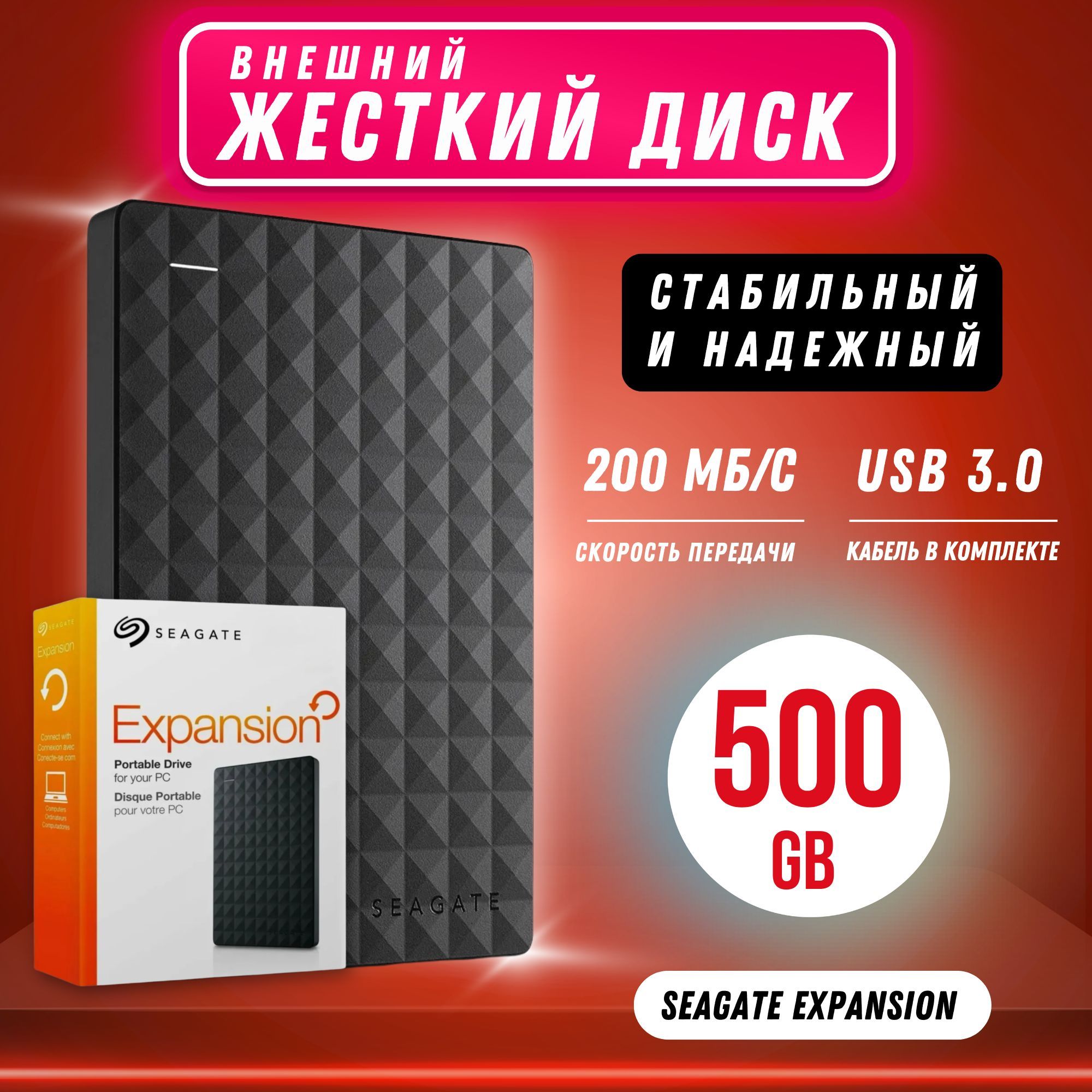 Seagate 500 ГБ Внешний жесткий диск (STEA500400), черный