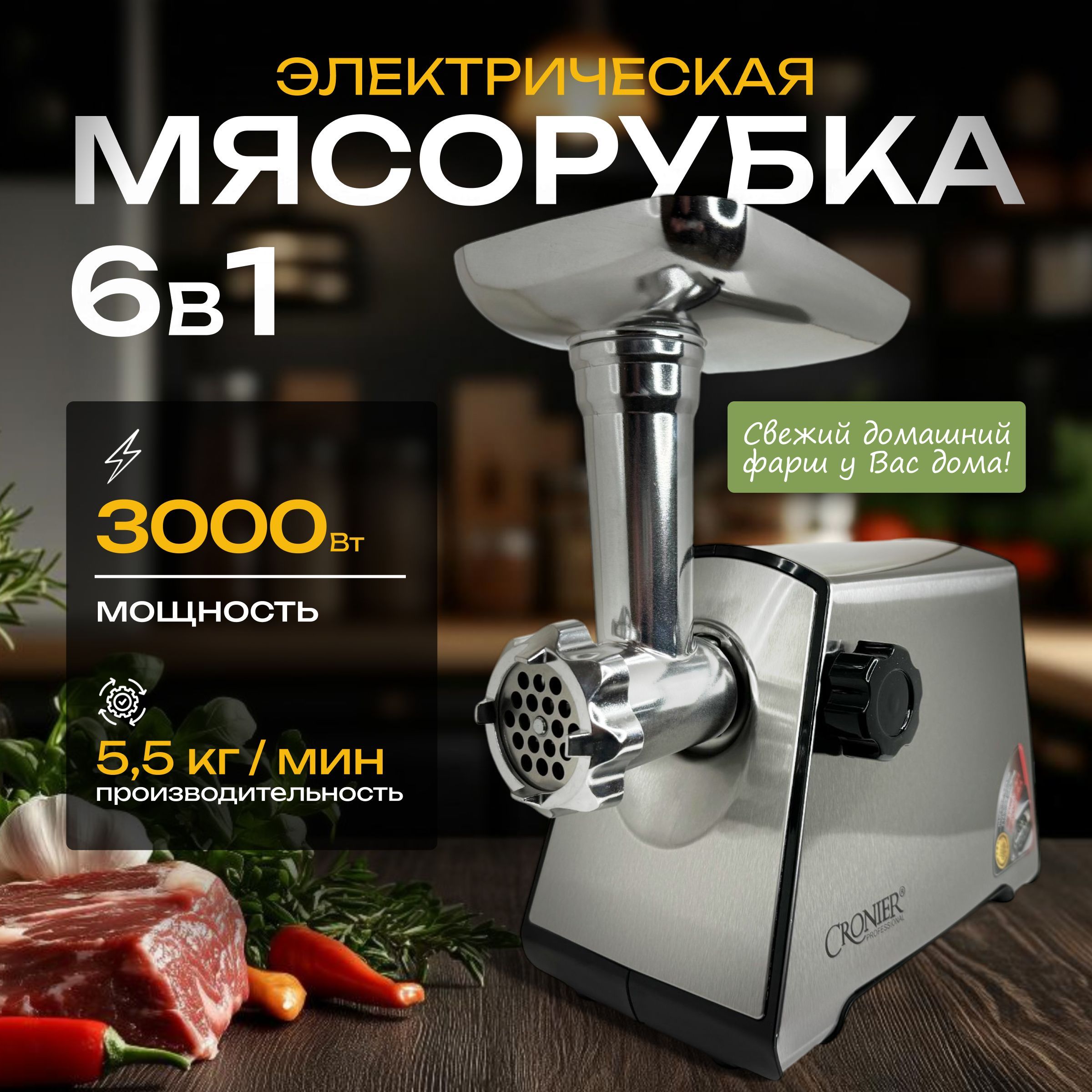 Мясорубка электрическая, 5 насадок, 3000Вт, Производительность 3 кг/мин