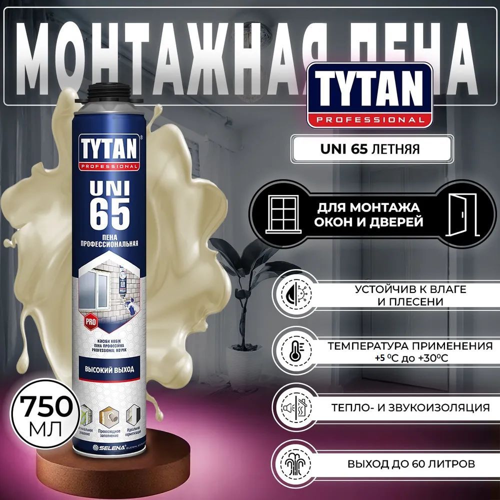 ПрофессиональнаяМонтажнаяПенаTytanProfessional65UNI,Летняя,750мл,1шт