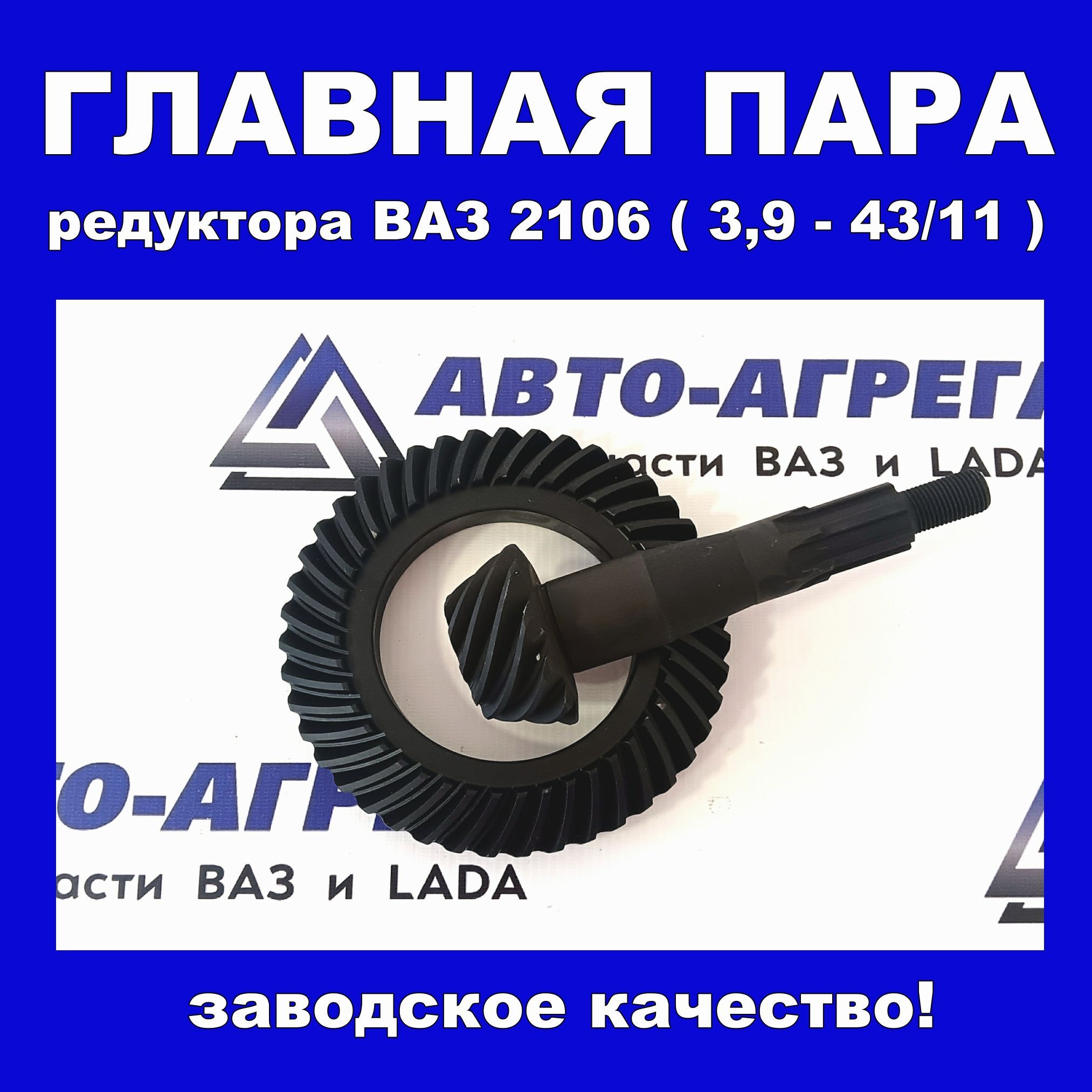 Ваз 2106 11 43 Купить