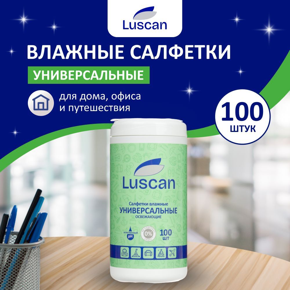 Влажные салфетки Luscan, универсальные, в индивидуальной упаковке, 100 штук