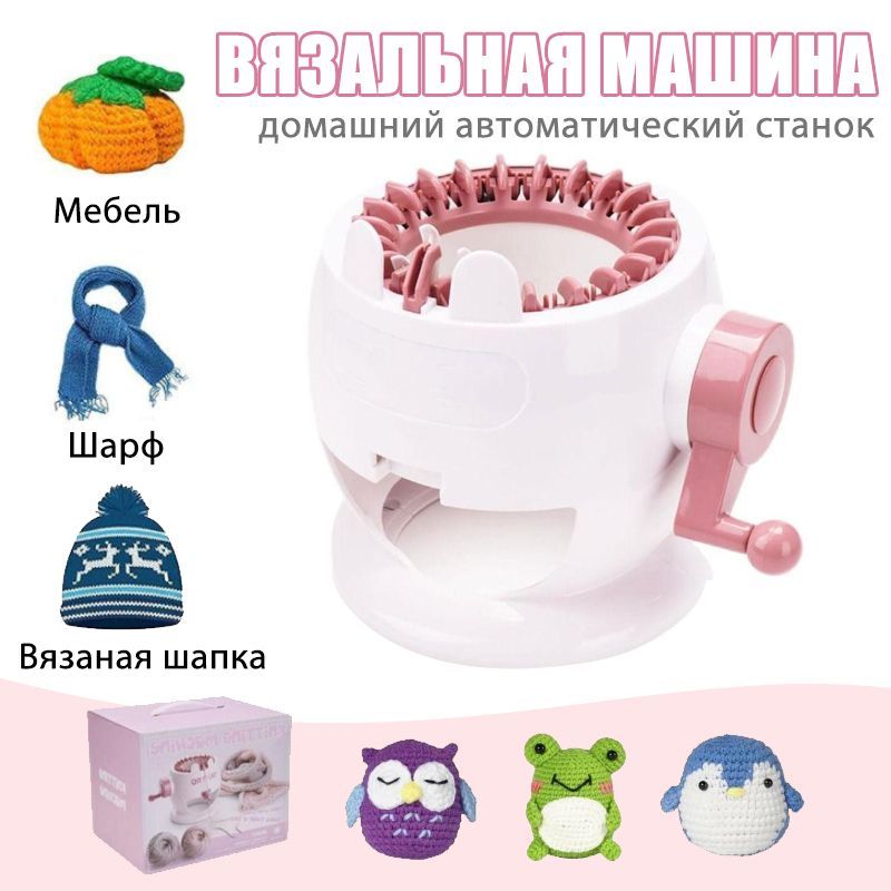 Вязальная машина 22 иглы, домашний ткацкий станок