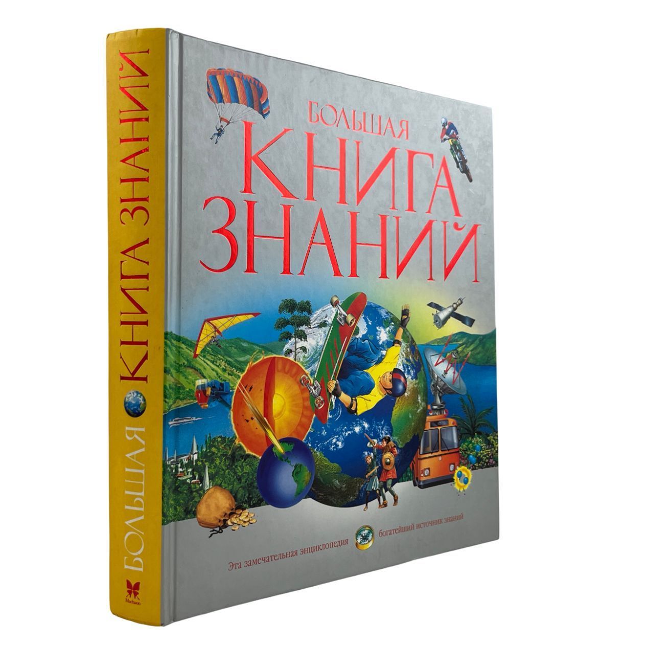 Большая книга знаний