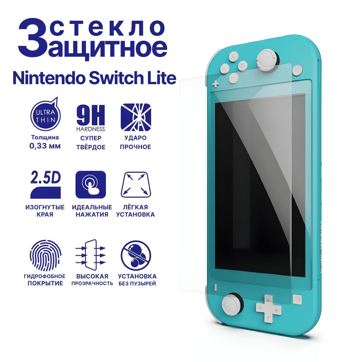 Защитное стекло для Nintendo Switch Lite (нинтендо свитч лайт)