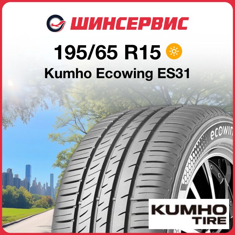 Kumho Ecowing ES31 Шины  летние 195/65  R15 91H