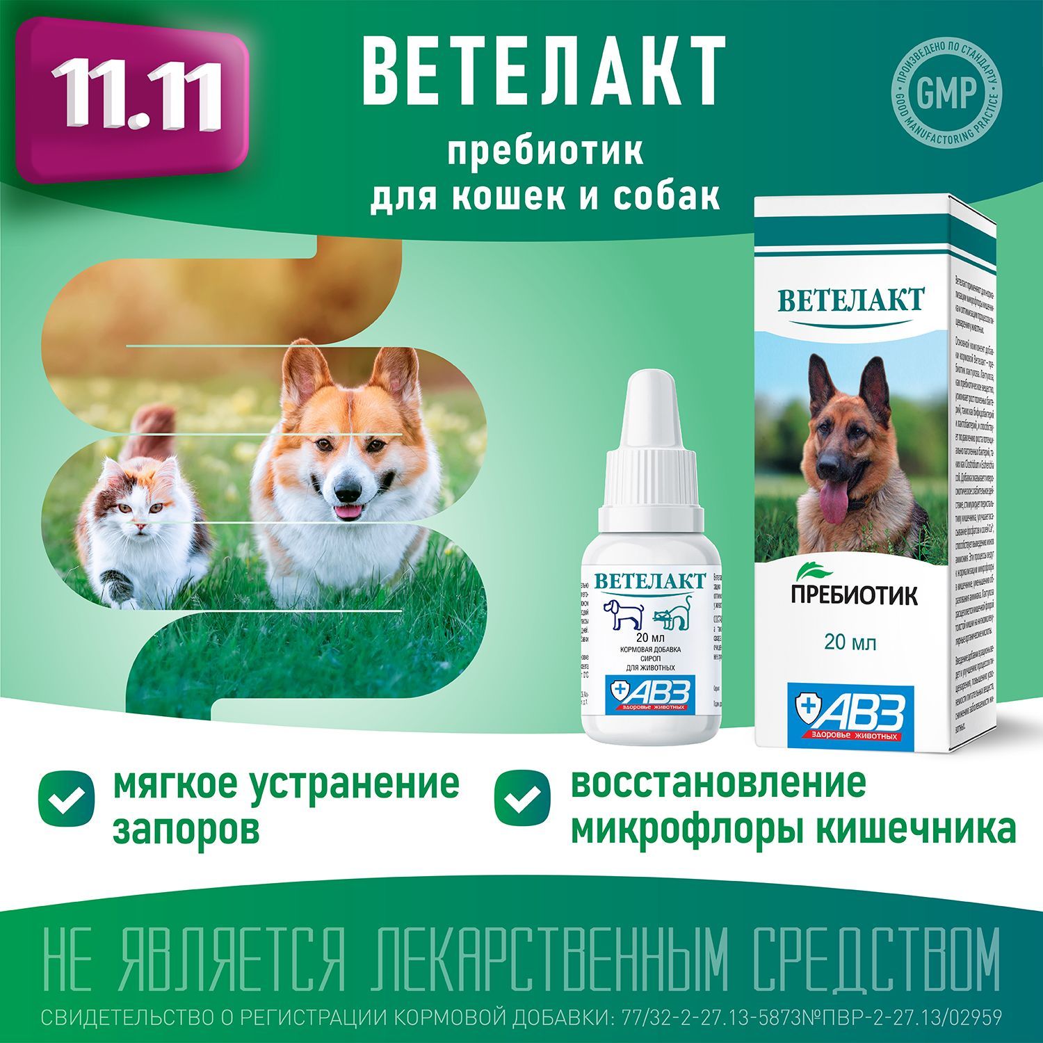 АВЗ Ветелакт кормовая добавка для животных, для нормализации микрофлоры кишечника, 20 мл